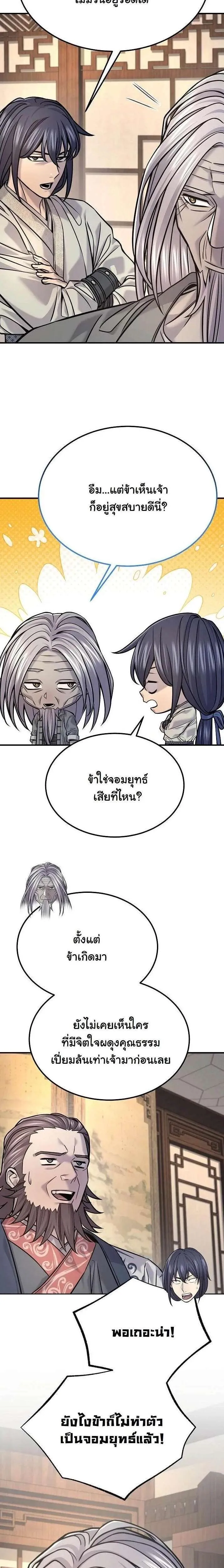 Monopolizing All Opportunities ชะตาฟ้าประทาน ข้าขอฮุบเพียงผู้เดียว ตอนที่ 41 หน้า 16