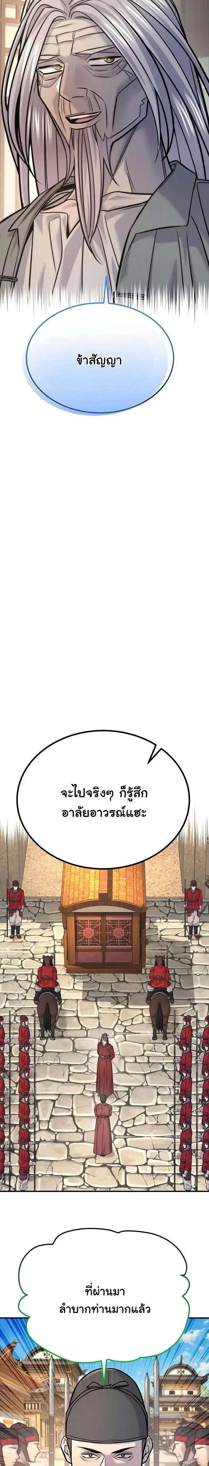 Monopolizing All Opportunities ชะตาฟ้าประทาน ข้าขอฮุบเพียงผู้เดียว ตอนที่ 41 หน้า 17