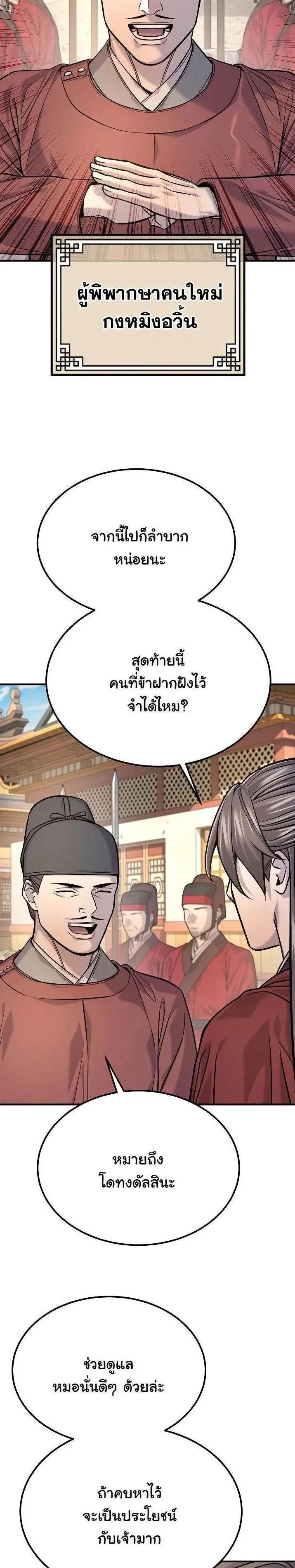 Monopolizing All Opportunities ชะตาฟ้าประทาน ข้าขอฮุบเพียงผู้เดียว ตอนที่ 41 หน้า 18