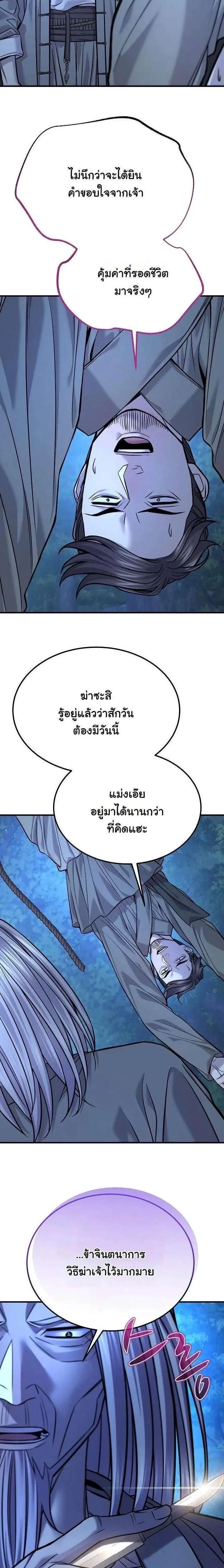 Monopolizing All Opportunities ชะตาฟ้าประทาน ข้าขอฮุบเพียงผู้เดียว ตอนที่ 41 หน้า 2