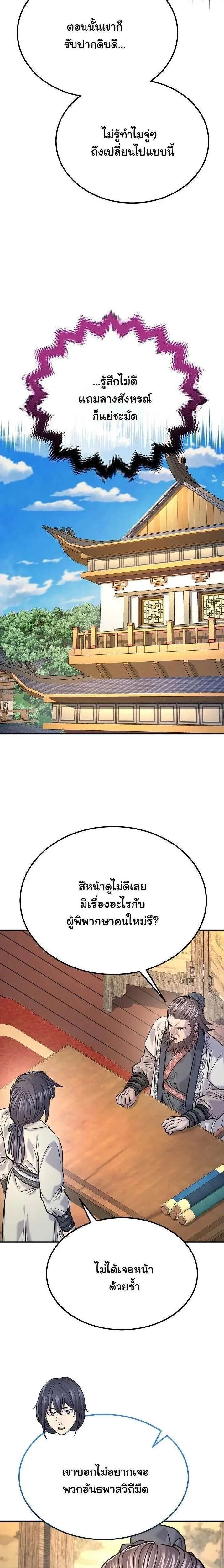 Monopolizing All Opportunities ชะตาฟ้าประทาน ข้าขอฮุบเพียงผู้เดียว ตอนที่ 41 หน้า 23