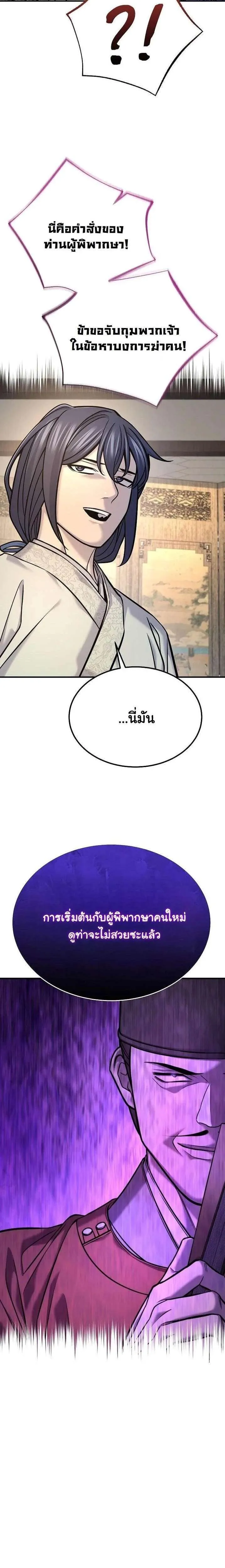 Monopolizing All Opportunities ชะตาฟ้าประทาน ข้าขอฮุบเพียงผู้เดียว ตอนที่ 41 หน้า 26