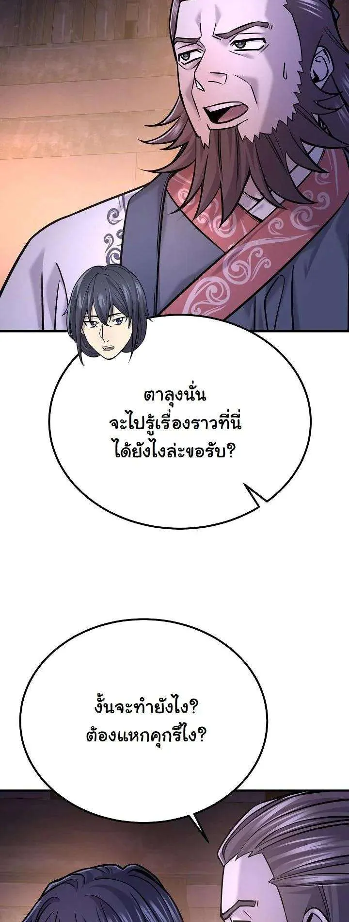 Monopolizing All Opportunities ชะตาฟ้าประทาน ข้าขอฮุบเพียงผู้เดียว ตอนที่ 42 หน้า 11