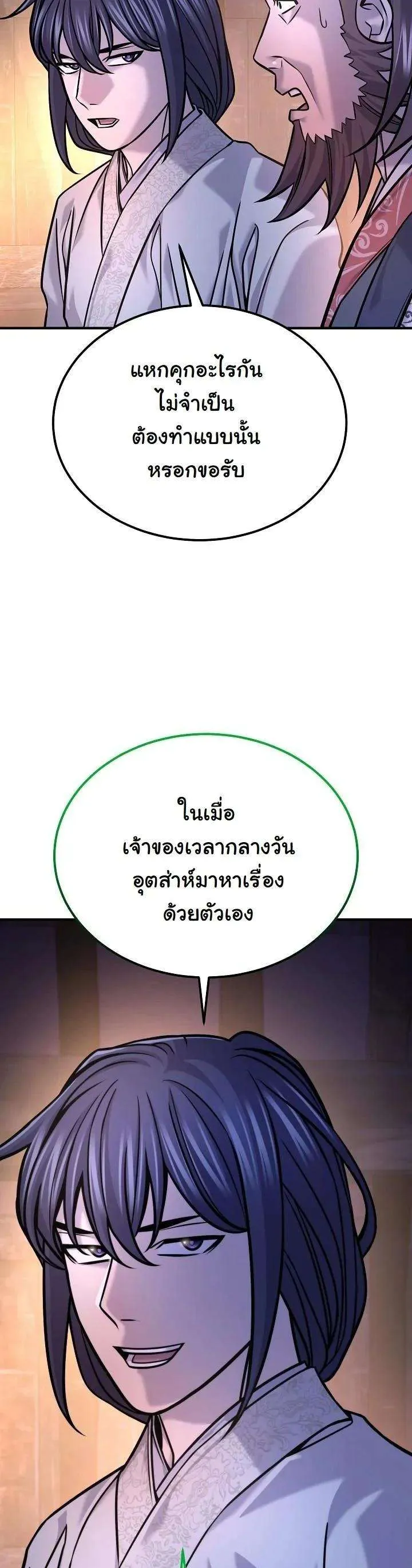 Monopolizing All Opportunities ชะตาฟ้าประทาน ข้าขอฮุบเพียงผู้เดียว ตอนที่ 42 หน้า 12