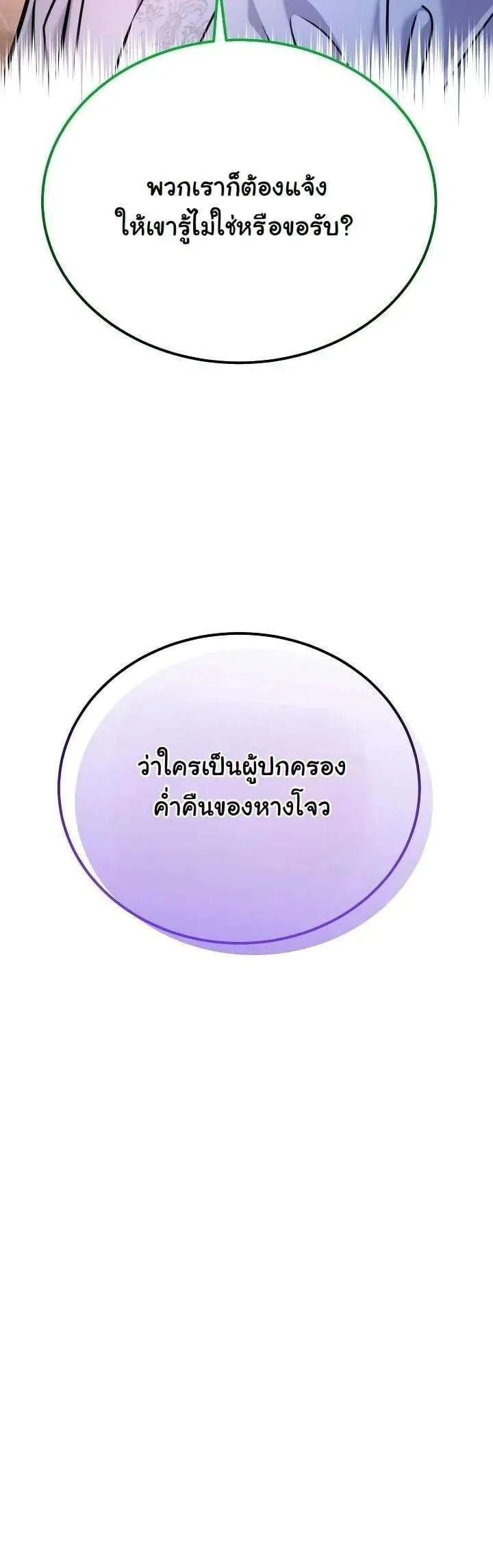 Monopolizing All Opportunities ชะตาฟ้าประทาน ข้าขอฮุบเพียงผู้เดียว ตอนที่ 42 หน้า 13