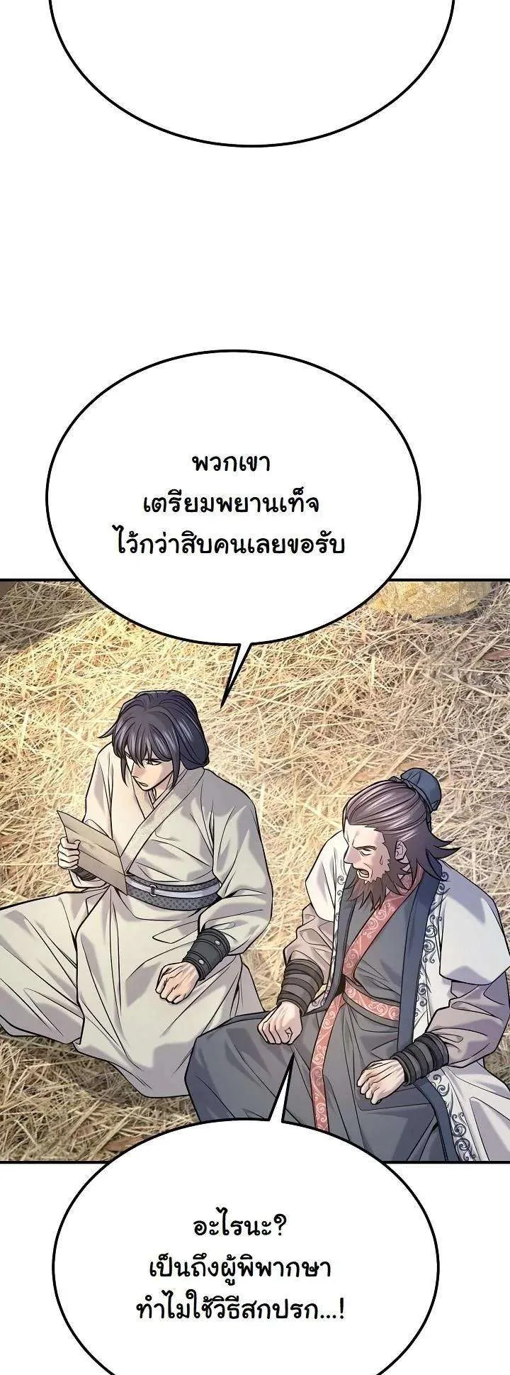 Monopolizing All Opportunities ชะตาฟ้าประทาน ข้าขอฮุบเพียงผู้เดียว ตอนที่ 42 หน้า 23