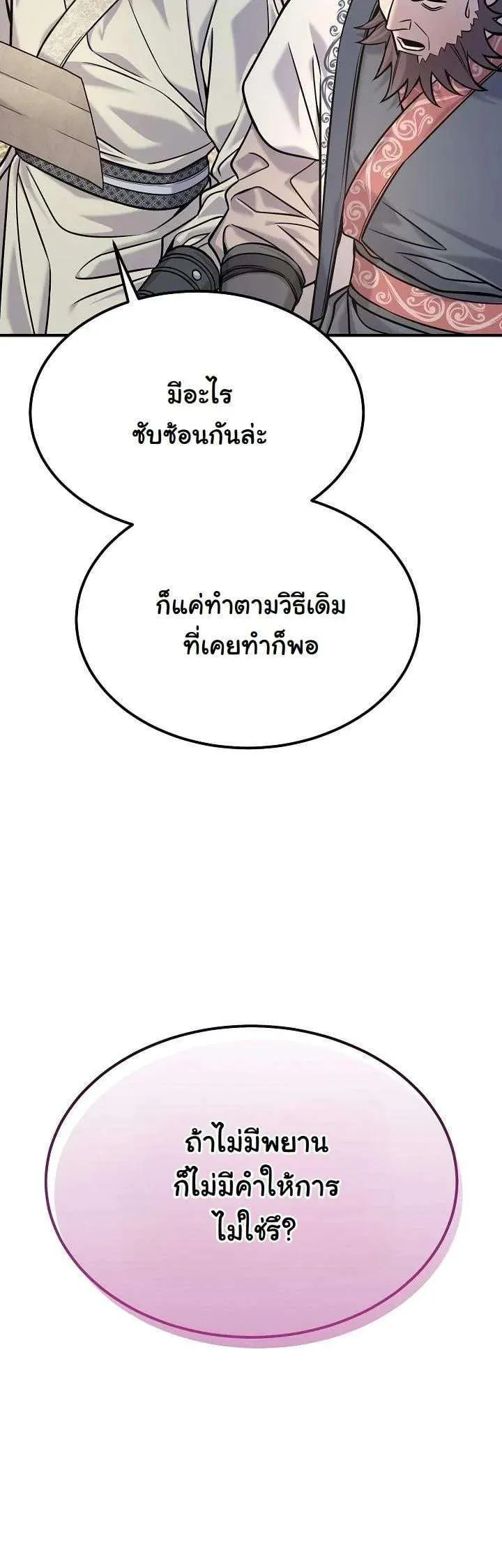Monopolizing All Opportunities ชะตาฟ้าประทาน ข้าขอฮุบเพียงผู้เดียว ตอนที่ 42 หน้า 25