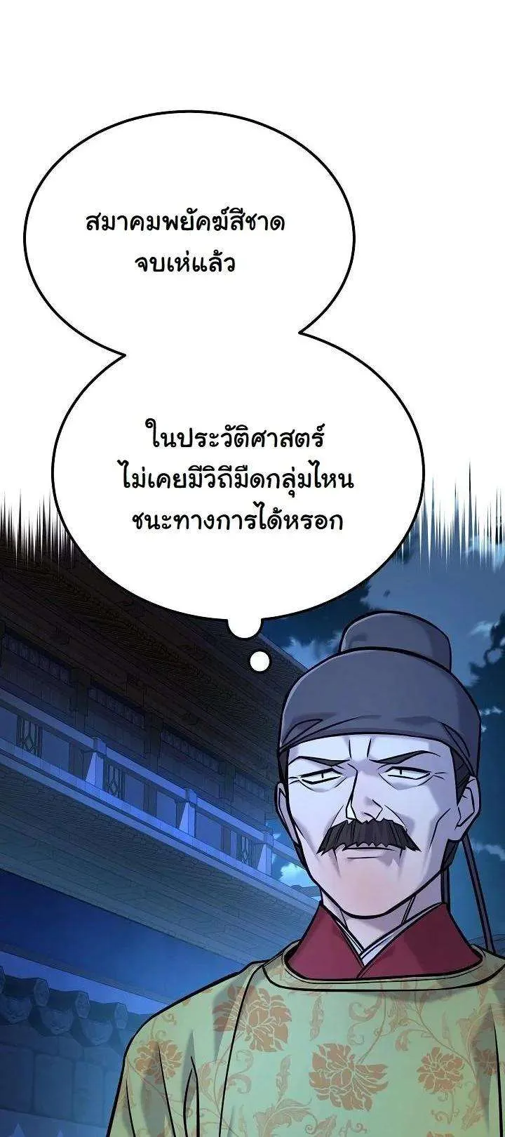 Monopolizing All Opportunities ชะตาฟ้าประทาน ข้าขอฮุบเพียงผู้เดียว ตอนที่ 42 หน้า 26