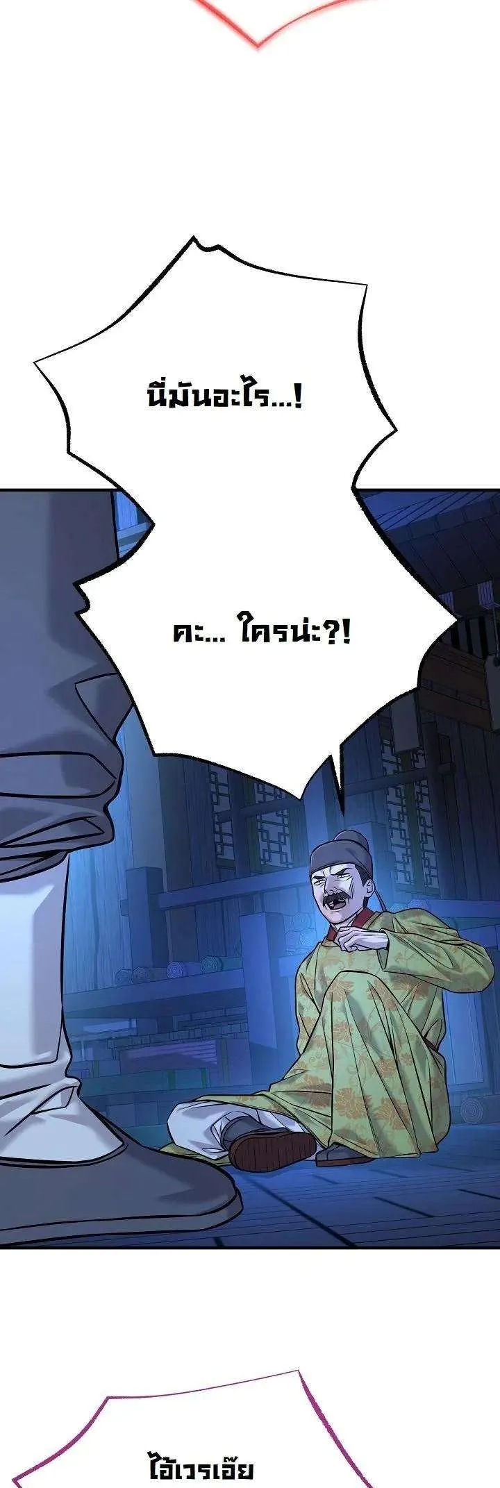 Monopolizing All Opportunities ชะตาฟ้าประทาน ข้าขอฮุบเพียงผู้เดียว ตอนที่ 42 หน้า 29