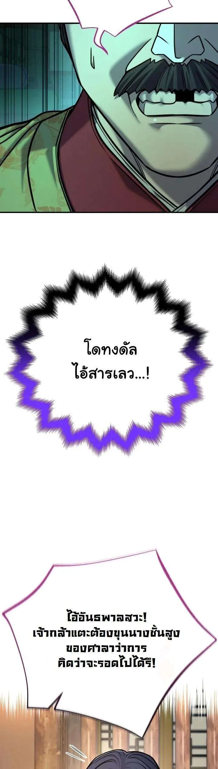 Monopolizing All Opportunities ชะตาฟ้าประทาน ข้าขอฮุบเพียงผู้เดียว ตอนที่ 42 หน้า 32