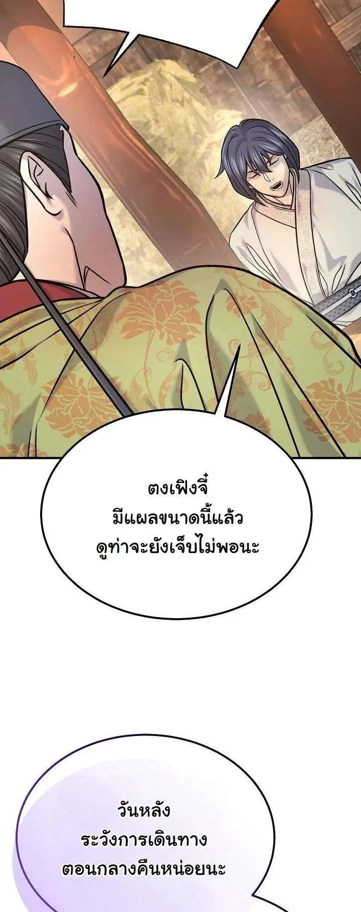 Monopolizing All Opportunities ชะตาฟ้าประทาน ข้าขอฮุบเพียงผู้เดียว ตอนที่ 42 หน้า 35