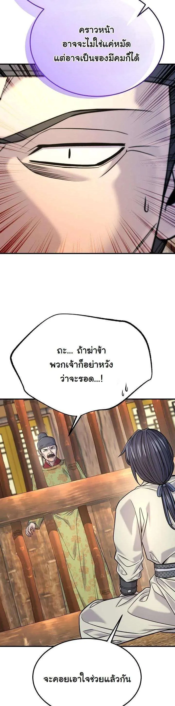 Monopolizing All Opportunities ชะตาฟ้าประทาน ข้าขอฮุบเพียงผู้เดียว ตอนที่ 42 หน้า 36