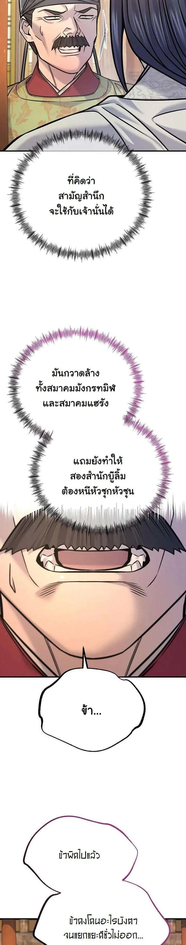 Monopolizing All Opportunities ชะตาฟ้าประทาน ข้าขอฮุบเพียงผู้เดียว ตอนที่ 42 หน้า 40