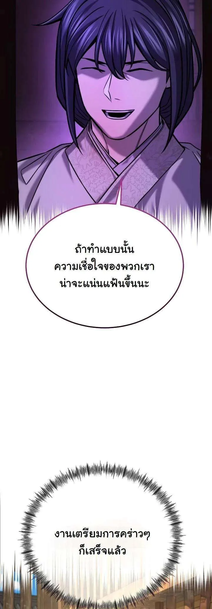 Monopolizing All Opportunities ชะตาฟ้าประทาน ข้าขอฮุบเพียงผู้เดียว ตอนที่ 42 หน้า 45