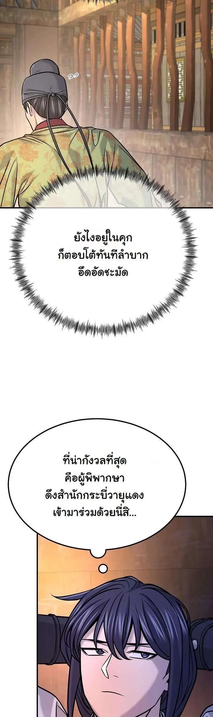 Monopolizing All Opportunities ชะตาฟ้าประทาน ข้าขอฮุบเพียงผู้เดียว ตอนที่ 42 หน้า 46