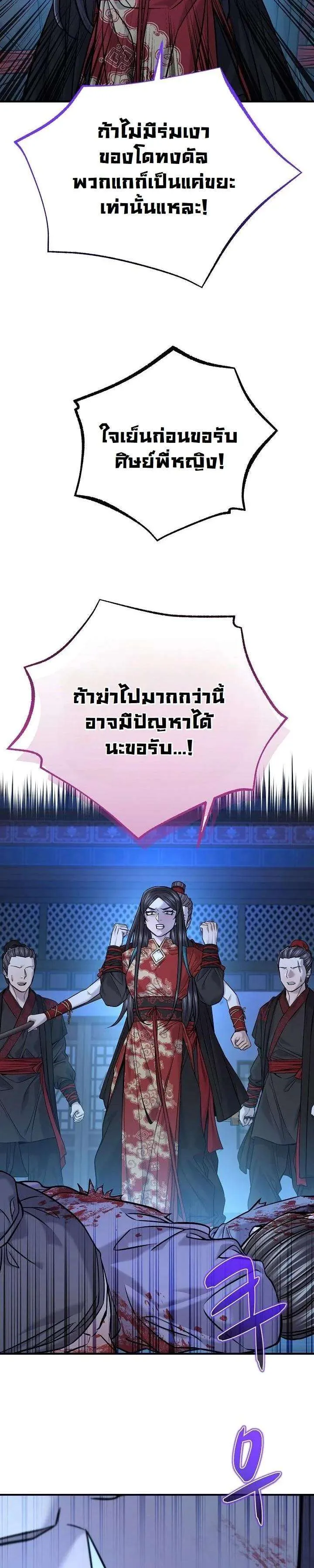 Monopolizing All Opportunities ชะตาฟ้าประทาน ข้าขอฮุบเพียงผู้เดียว ตอนที่ 42 หน้า 49