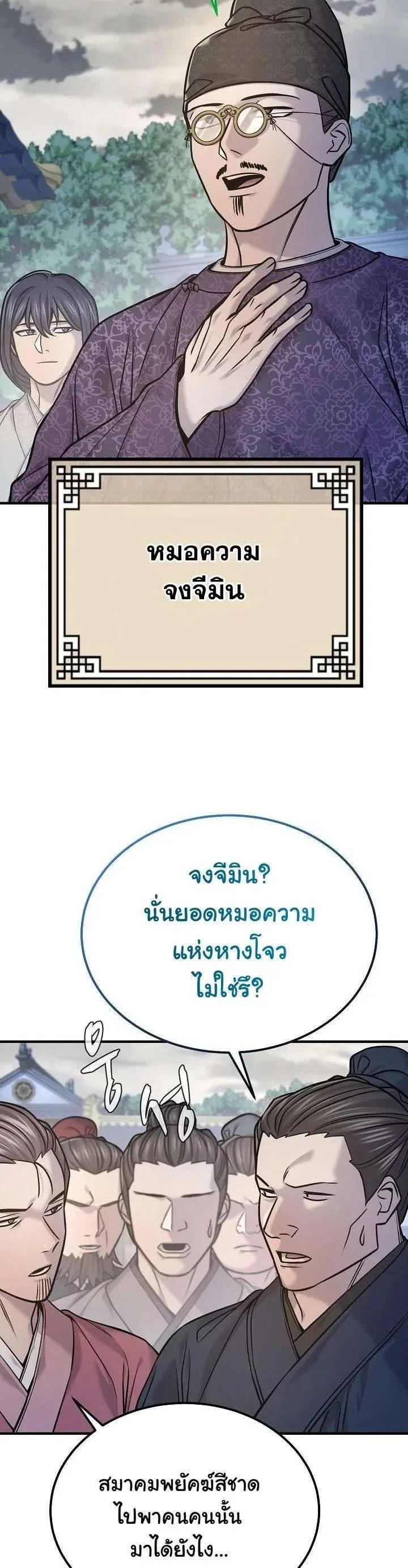 Monopolizing All Opportunities ชะตาฟ้าประทาน ข้าขอฮุบเพียงผู้เดียว ตอนที่ 43 หน้า 10