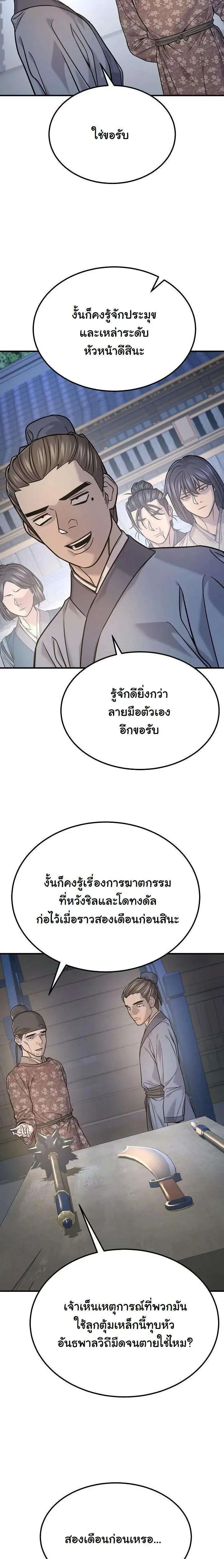 Monopolizing All Opportunities ชะตาฟ้าประทาน ข้าขอฮุบเพียงผู้เดียว ตอนที่ 43 หน้า 13