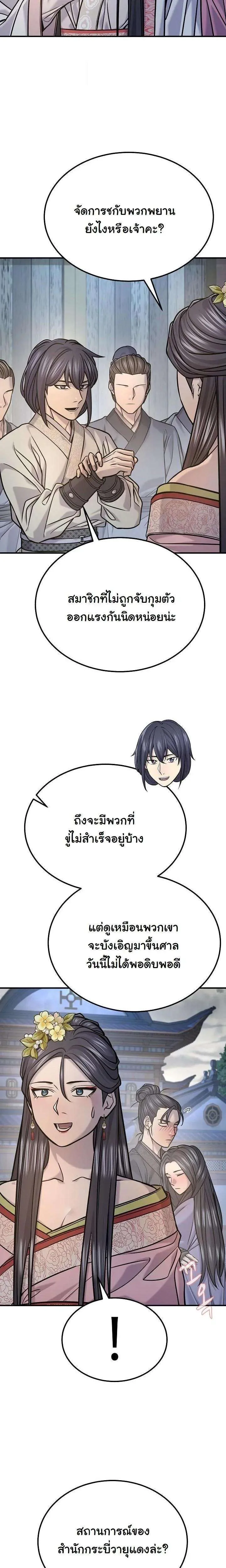 Monopolizing All Opportunities ชะตาฟ้าประทาน ข้าขอฮุบเพียงผู้เดียว ตอนที่ 43 หน้า 23