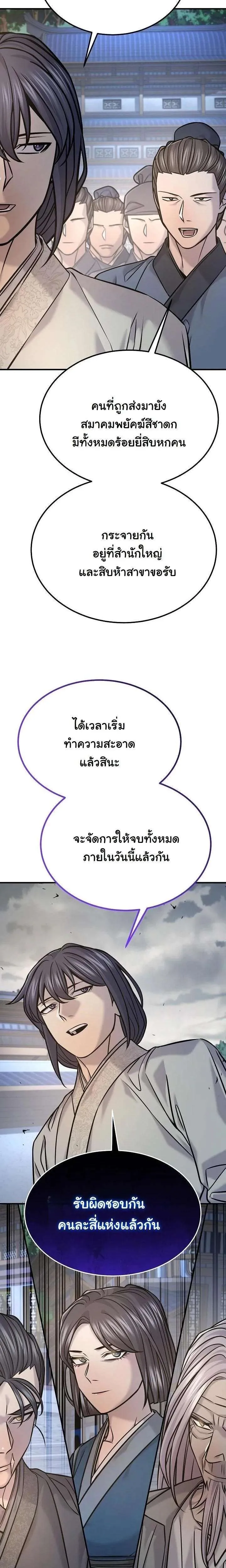 Monopolizing All Opportunities ชะตาฟ้าประทาน ข้าขอฮุบเพียงผู้เดียว ตอนที่ 43 หน้า 24