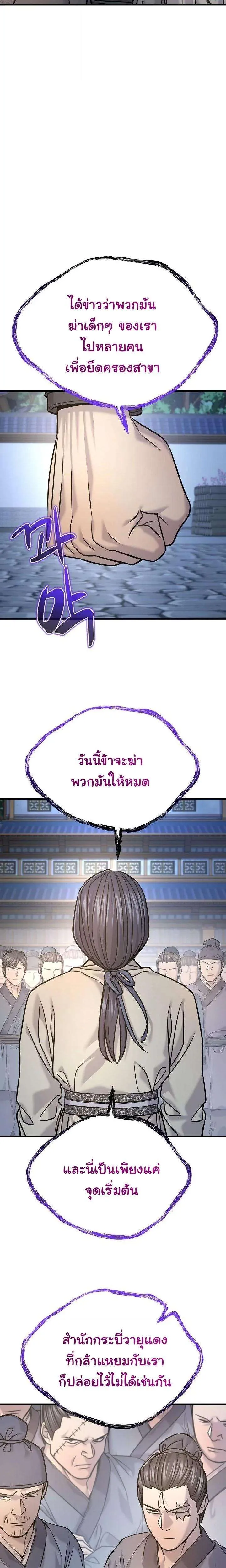 Monopolizing All Opportunities ชะตาฟ้าประทาน ข้าขอฮุบเพียงผู้เดียว ตอนที่ 43 หน้า 25