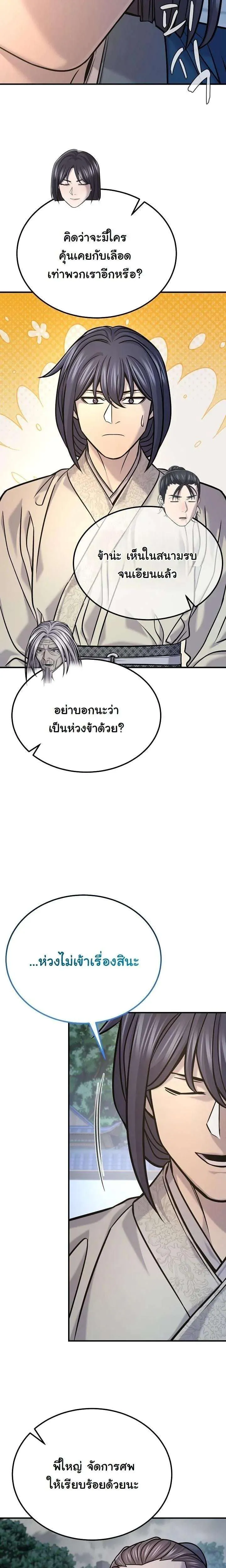 Monopolizing All Opportunities ชะตาฟ้าประทาน ข้าขอฮุบเพียงผู้เดียว ตอนที่ 43 หน้า 27