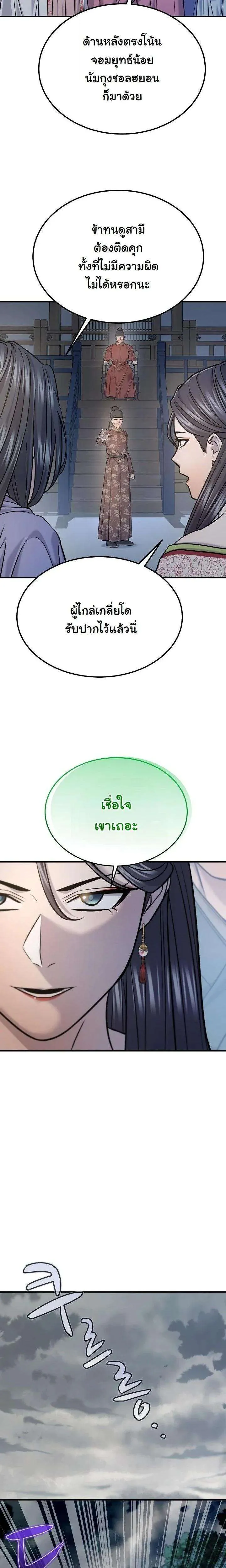 Monopolizing All Opportunities ชะตาฟ้าประทาน ข้าขอฮุบเพียงผู้เดียว ตอนที่ 43 หน้า 7