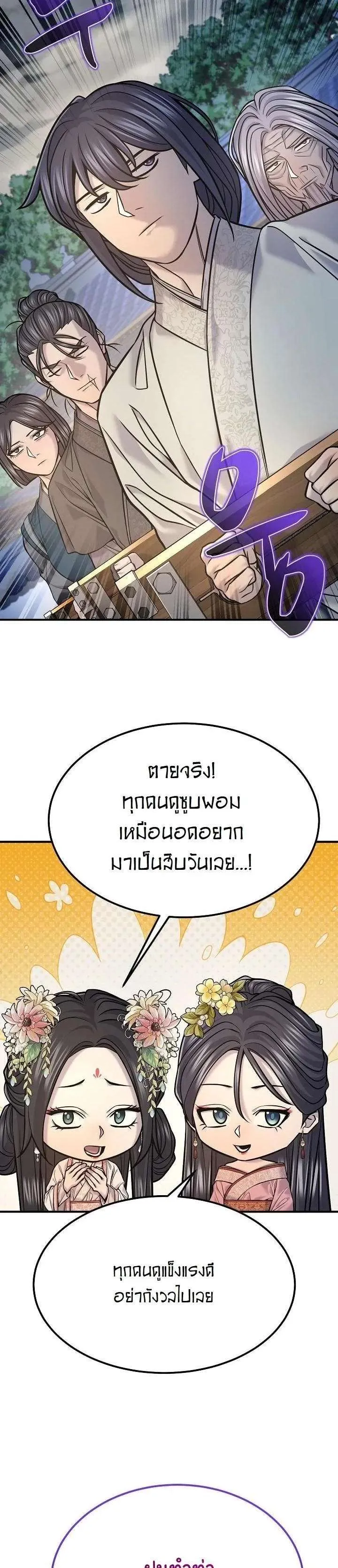 Monopolizing All Opportunities ชะตาฟ้าประทาน ข้าขอฮุบเพียงผู้เดียว ตอนที่ 43 หน้า 8