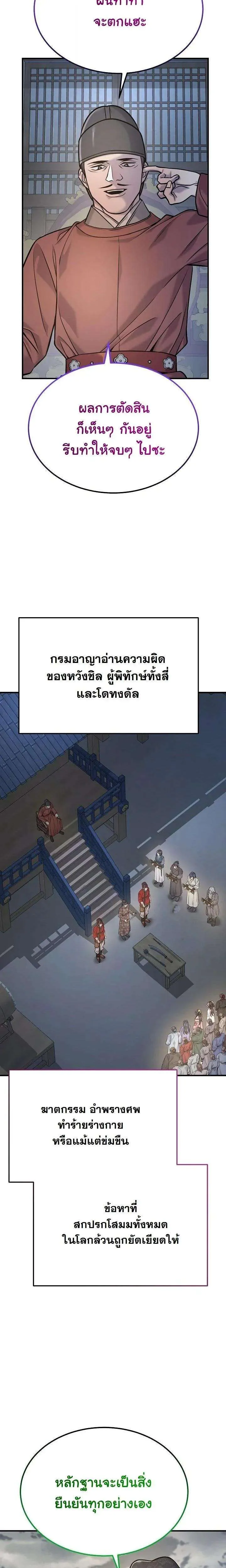 Monopolizing All Opportunities ชะตาฟ้าประทาน ข้าขอฮุบเพียงผู้เดียว ตอนที่ 43 หน้า 9