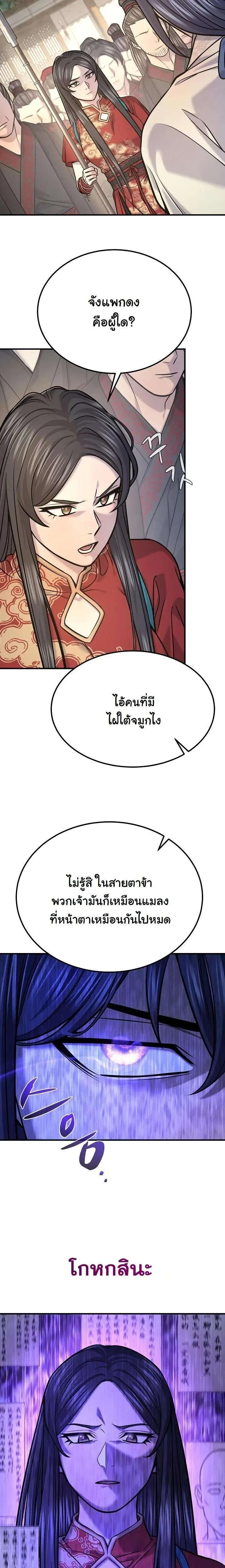 Monopolizing All Opportunities ชะตาฟ้าประทาน ข้าขอฮุบเพียงผู้เดียว ตอนที่ 44 หน้า 11