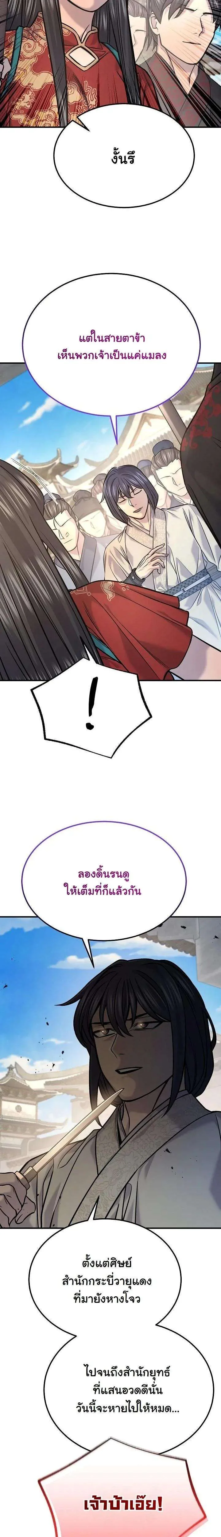 Monopolizing All Opportunities ชะตาฟ้าประทาน ข้าขอฮุบเพียงผู้เดียว ตอนที่ 44 หน้า 13