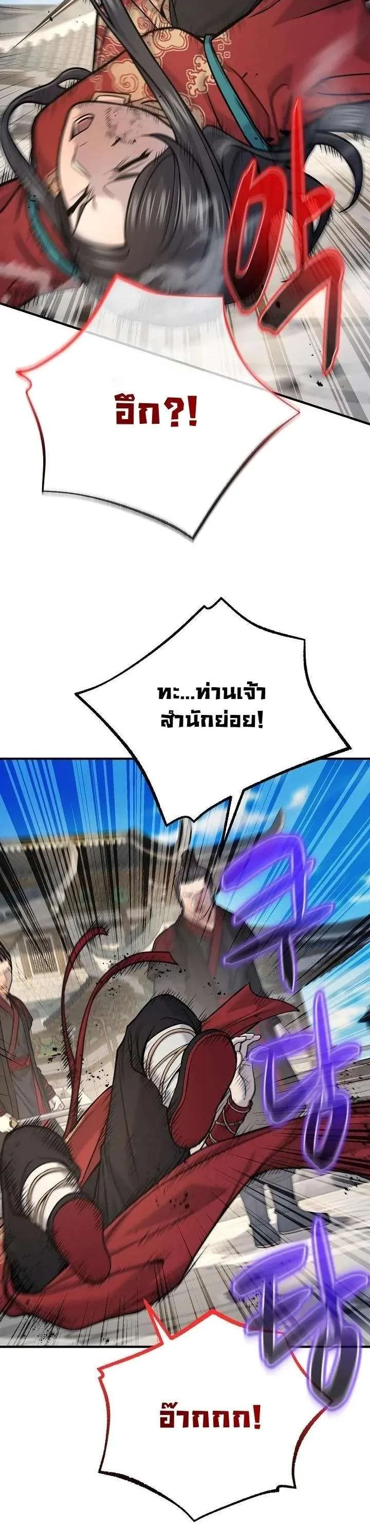 Monopolizing All Opportunities ชะตาฟ้าประทาน ข้าขอฮุบเพียงผู้เดียว ตอนที่ 44 หน้า 16