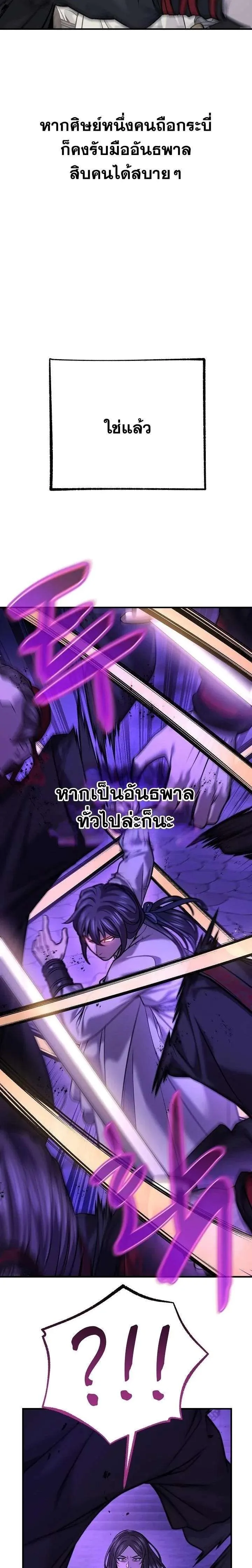Monopolizing All Opportunities ชะตาฟ้าประทาน ข้าขอฮุบเพียงผู้เดียว ตอนที่ 44 หน้า 18