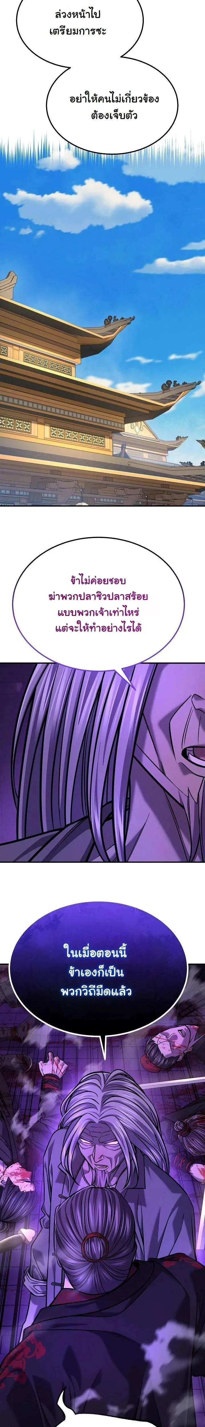 Monopolizing All Opportunities ชะตาฟ้าประทาน ข้าขอฮุบเพียงผู้เดียว ตอนที่ 44 หน้า 23