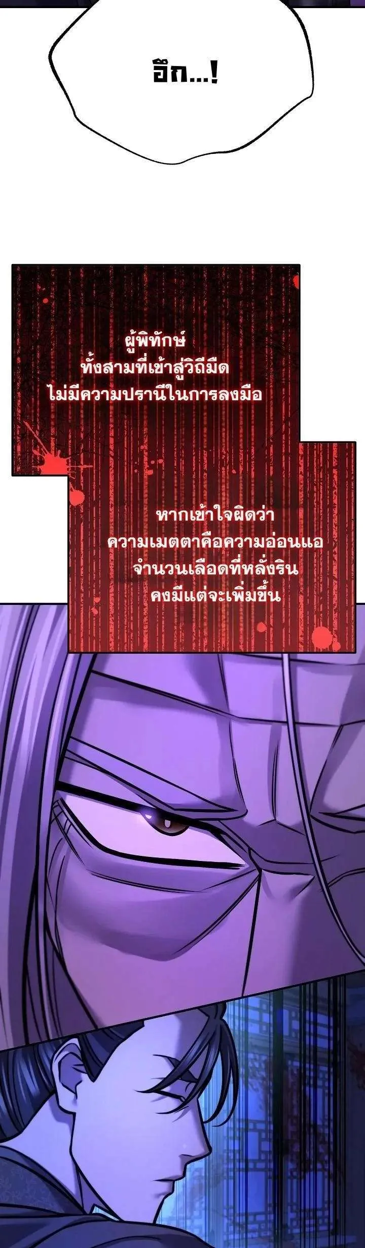 Monopolizing All Opportunities ชะตาฟ้าประทาน ข้าขอฮุบเพียงผู้เดียว ตอนที่ 44 หน้า 24