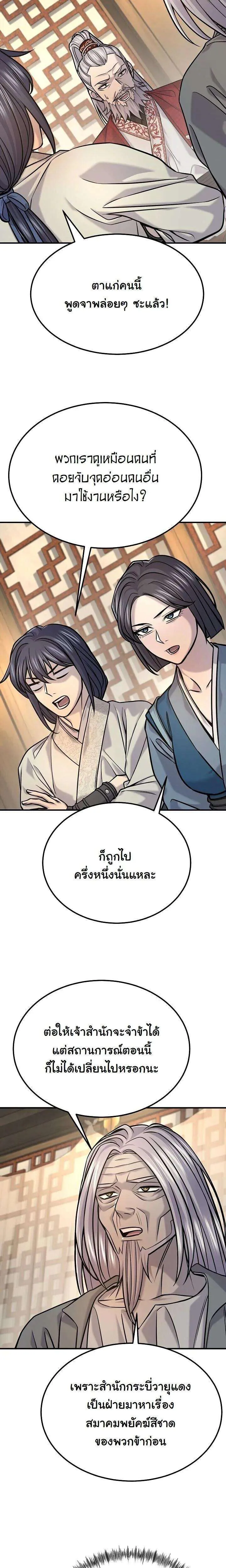 Monopolizing All Opportunities ชะตาฟ้าประทาน ข้าขอฮุบเพียงผู้เดียว ตอนที่ 45 หน้า 11
