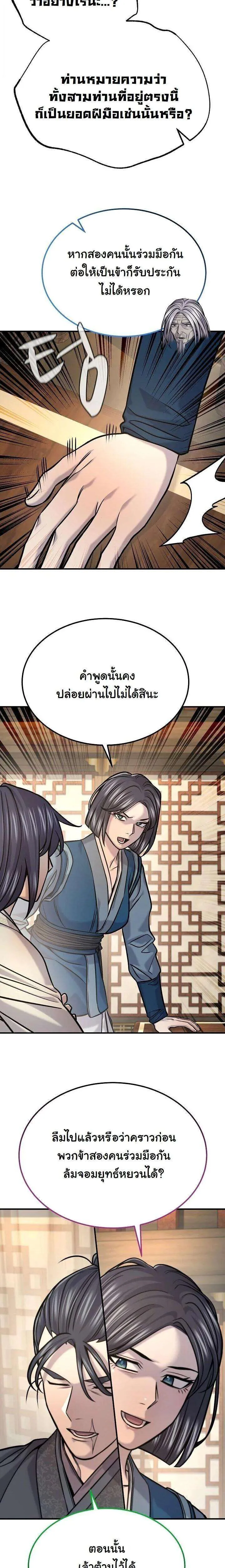 Monopolizing All Opportunities ชะตาฟ้าประทาน ข้าขอฮุบเพียงผู้เดียว ตอนที่ 45 หน้า 13