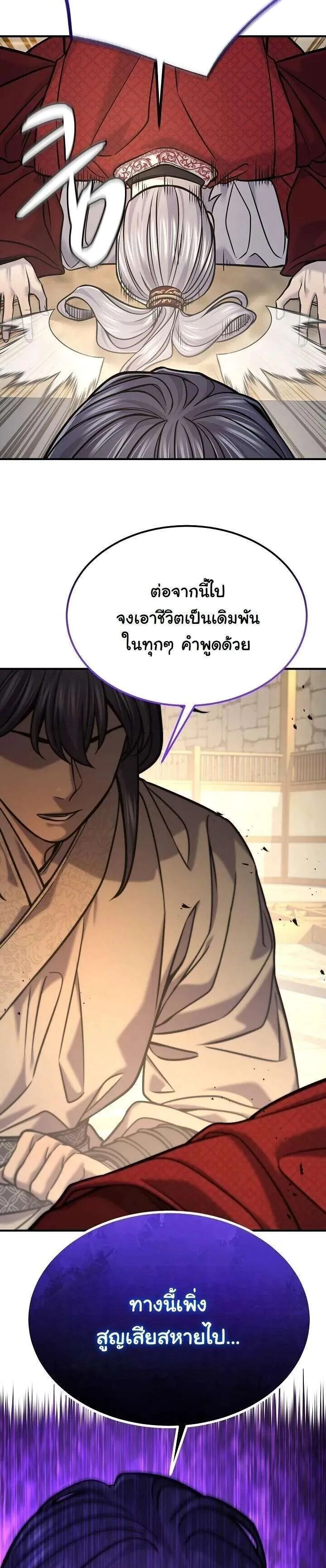 Monopolizing All Opportunities ชะตาฟ้าประทาน ข้าขอฮุบเพียงผู้เดียว ตอนที่ 45 หน้า 26