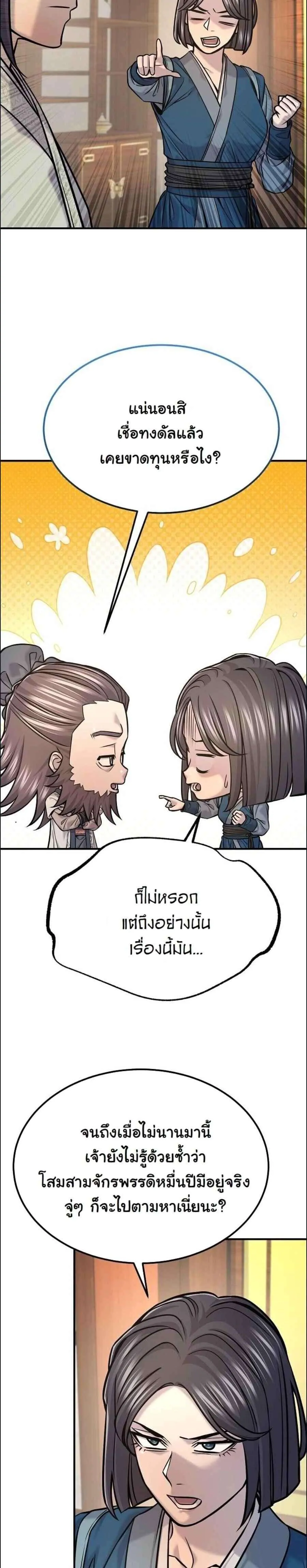 Monopolizing All Opportunities ชะตาฟ้าประทาน ข้าขอฮุบเพียงผู้เดียว ตอนที่ 46 หน้า 12
