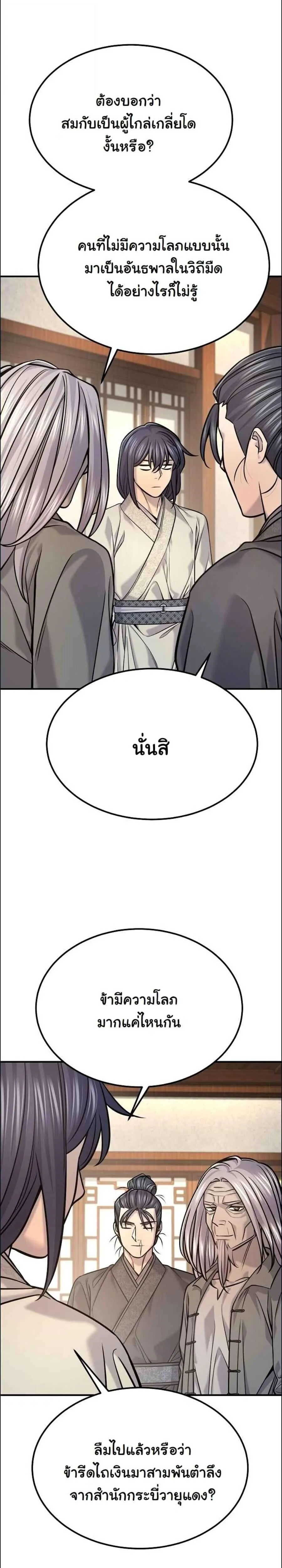 Monopolizing All Opportunities ชะตาฟ้าประทาน ข้าขอฮุบเพียงผู้เดียว ตอนที่ 46 หน้า 15