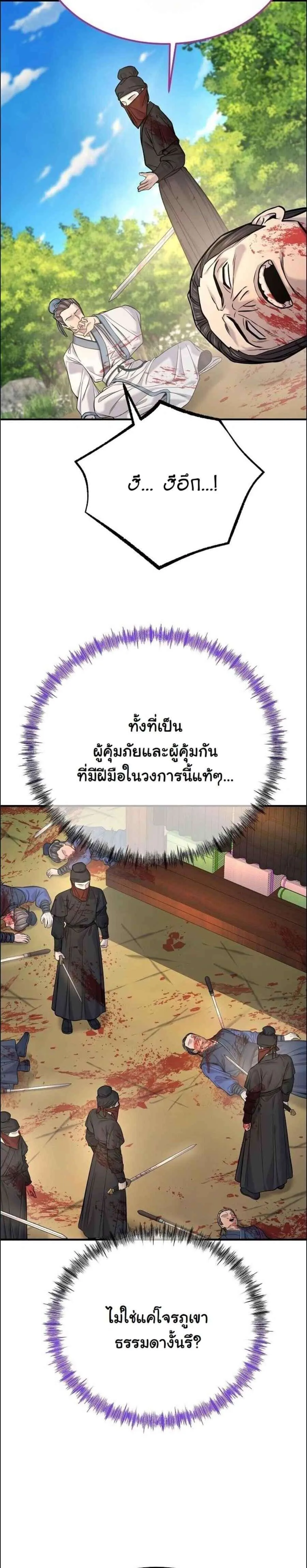 Monopolizing All Opportunities ชะตาฟ้าประทาน ข้าขอฮุบเพียงผู้เดียว ตอนที่ 46 หน้า 20