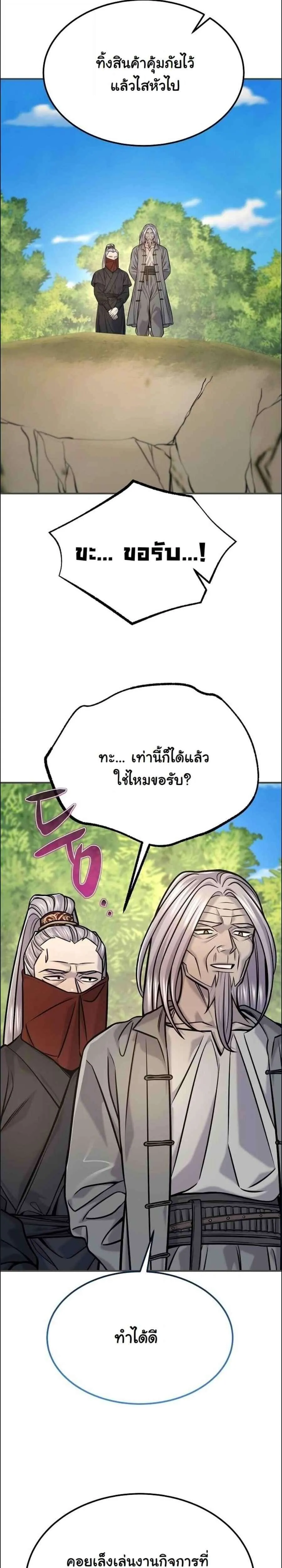 Monopolizing All Opportunities ชะตาฟ้าประทาน ข้าขอฮุบเพียงผู้เดียว ตอนที่ 46 หน้า 21