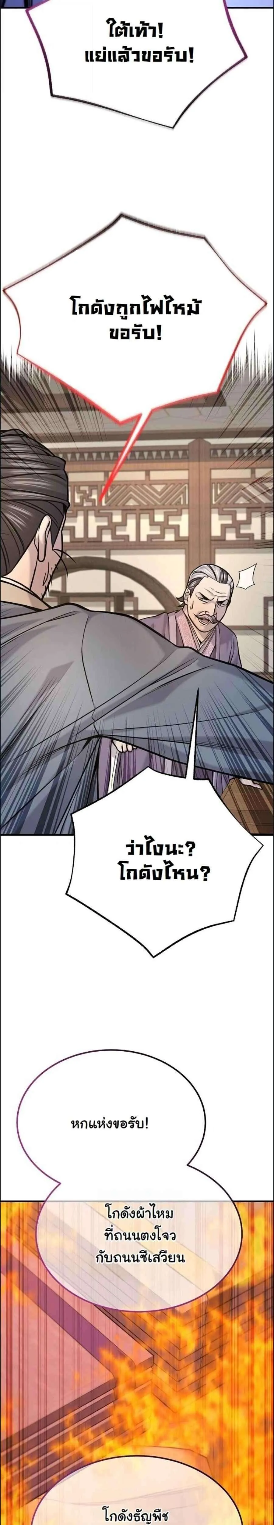 Monopolizing All Opportunities ชะตาฟ้าประทาน ข้าขอฮุบเพียงผู้เดียว ตอนที่ 46 หน้า 25