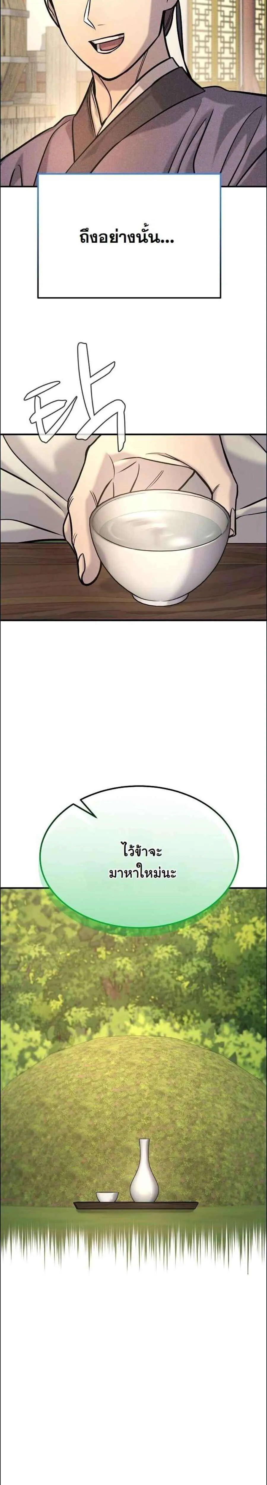 Monopolizing All Opportunities ชะตาฟ้าประทาน ข้าขอฮุบเพียงผู้เดียว ตอนที่ 46 หน้า 3