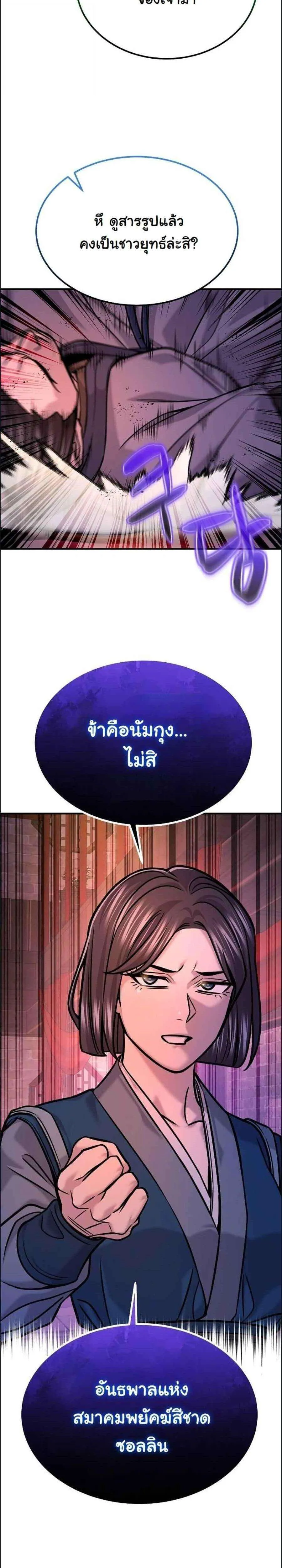 Monopolizing All Opportunities ชะตาฟ้าประทาน ข้าขอฮุบเพียงผู้เดียว ตอนที่ 46 หน้า 33