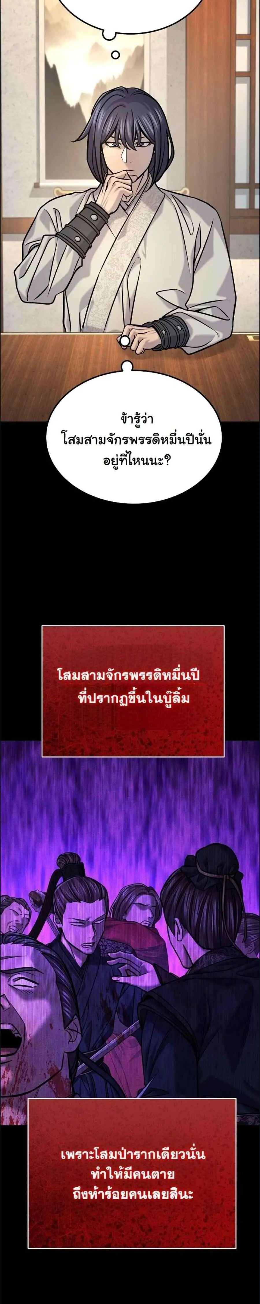 Monopolizing All Opportunities ชะตาฟ้าประทาน ข้าขอฮุบเพียงผู้เดียว ตอนที่ 46 หน้า 6