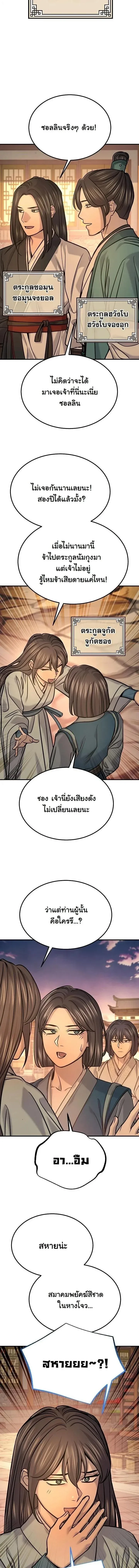 Monopolizing All Opportunities ชะตาฟ้าประทาน ข้าขอฮุบเพียงผู้เดียว ตอนที่ 47 หน้า 11
