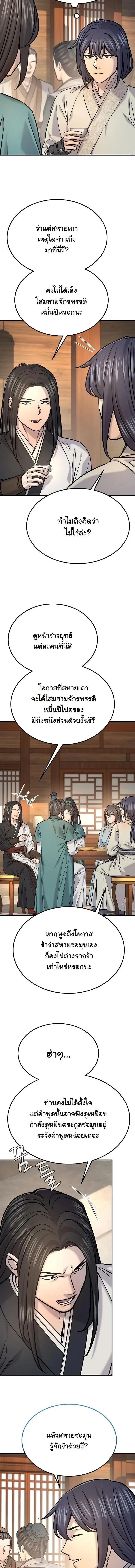 Monopolizing All Opportunities ชะตาฟ้าประทาน ข้าขอฮุบเพียงผู้เดียว ตอนที่ 47 หน้า 13