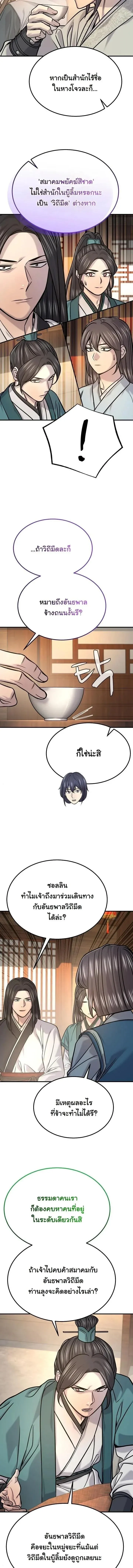 Monopolizing All Opportunities ชะตาฟ้าประทาน ข้าขอฮุบเพียงผู้เดียว ตอนที่ 47 หน้า 14