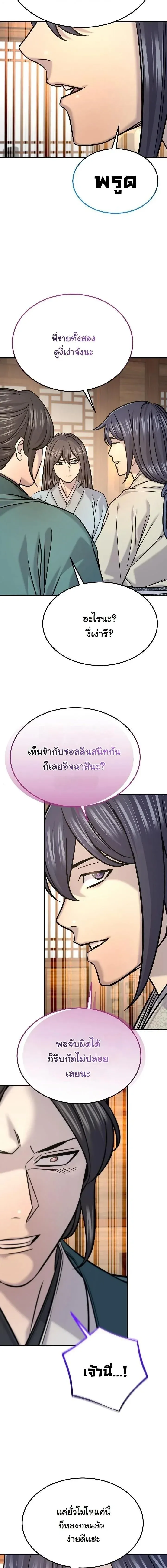 Monopolizing All Opportunities ชะตาฟ้าประทาน ข้าขอฮุบเพียงผู้เดียว ตอนที่ 47 หน้า 15